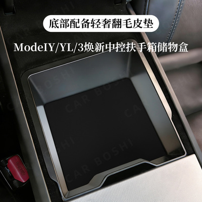 【车内储物盒/收纳盒】