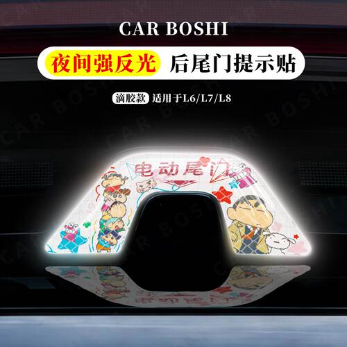 夜间强反光/后备箱按键提示贴