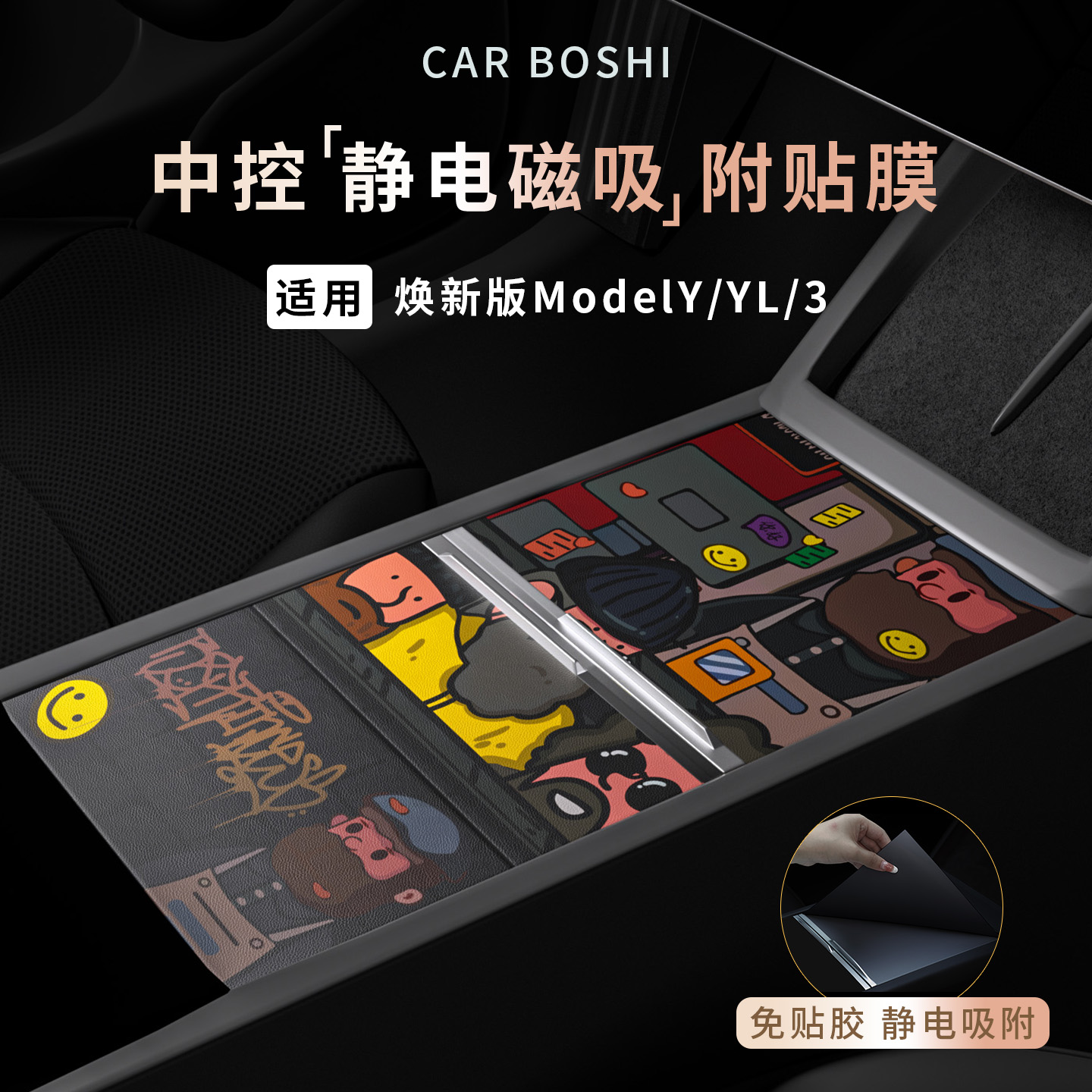 适用ModelY/L/3静电吸附中控贴膜