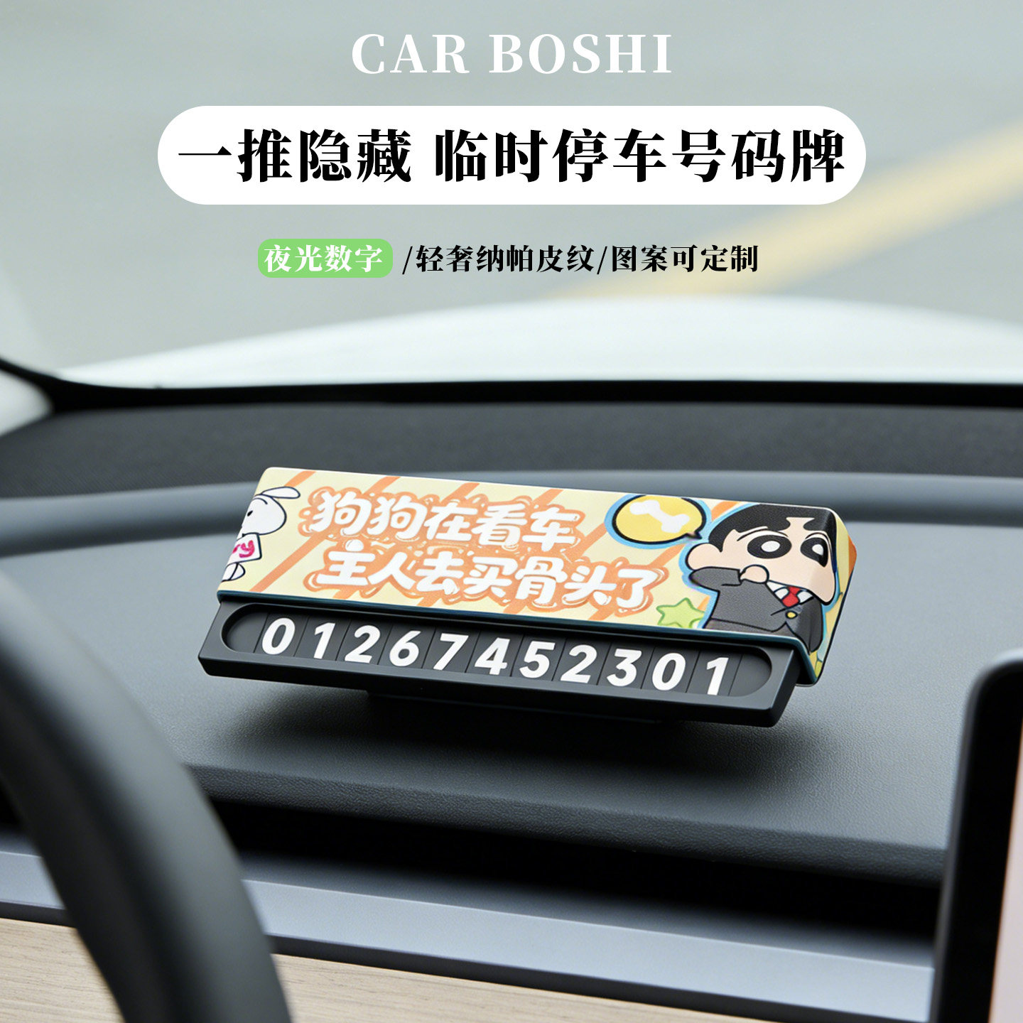 夜光号码图案可定制停车号码牌