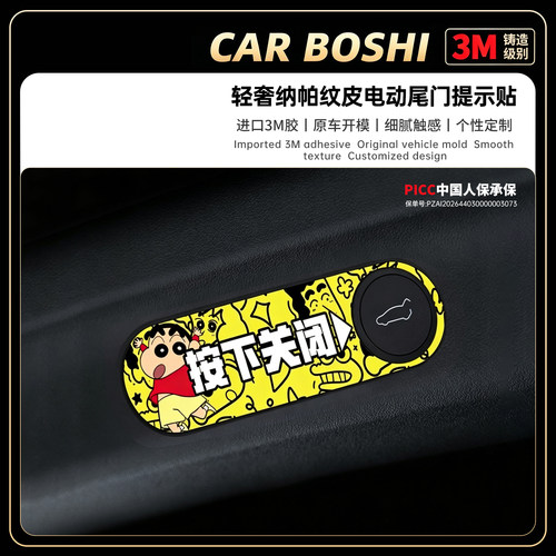 轻奢纳帕纹皮电尾门按键提示贴