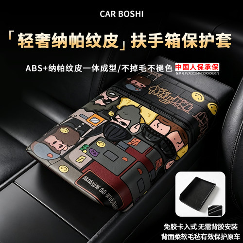 【个性纳帕纹皮】扶手箱保护套