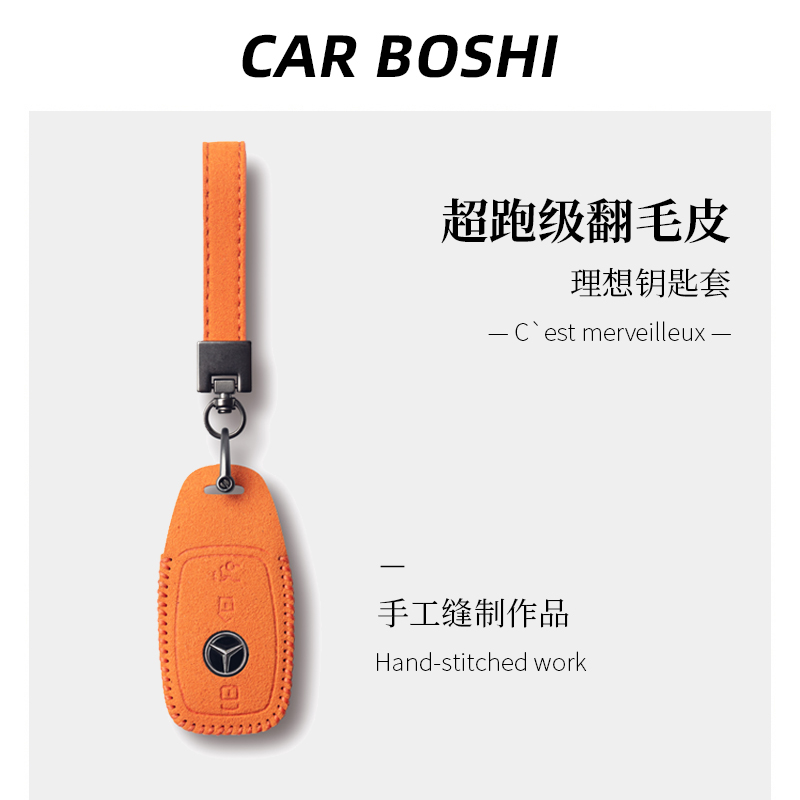 [高档翻毛皮]奔驰钥匙专用保护套