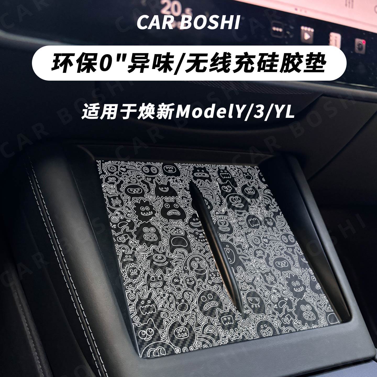 汽博士适用特斯拉焕新版modelY/3中控无线充电硅胶防滑垫子改装件