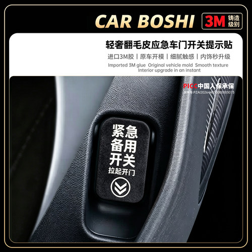 轻奢翻毛皮/应急开门按键提示贴