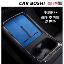 汽博士适用小鹏p7＋无线充电垫中控防尘垫翻毛皮车内饰改装配件加