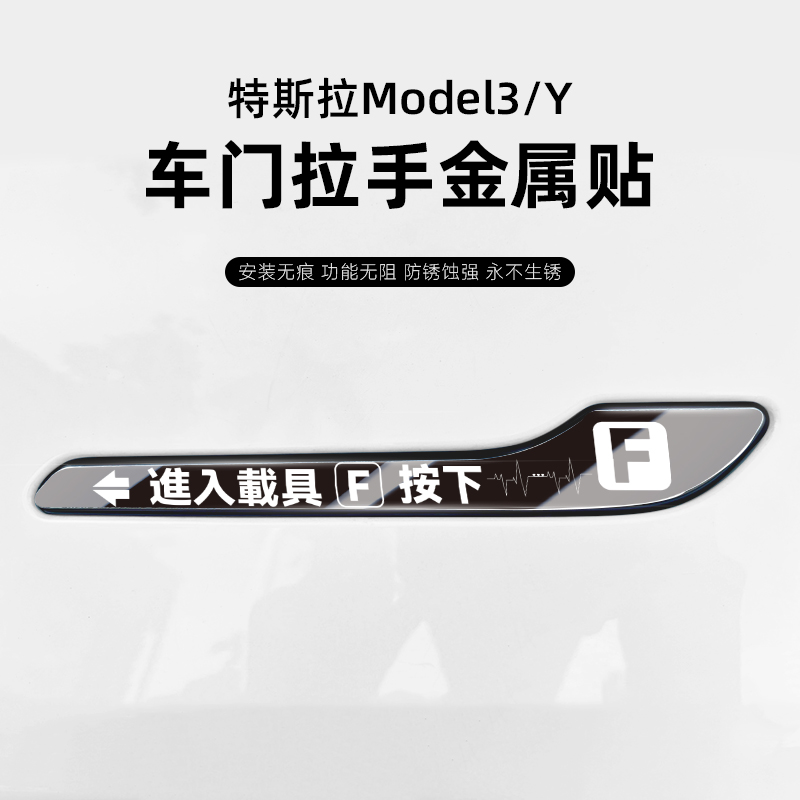 【多款图案可选】车门拉手金属贴