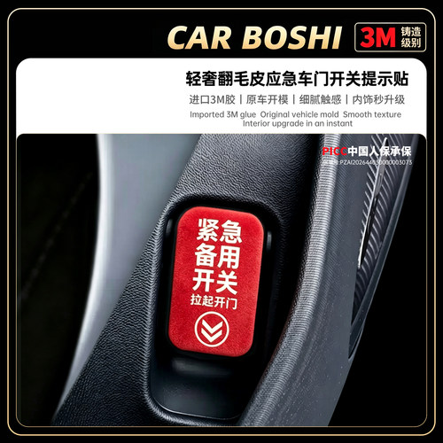 轻奢翻毛皮/应急开门按键提示贴