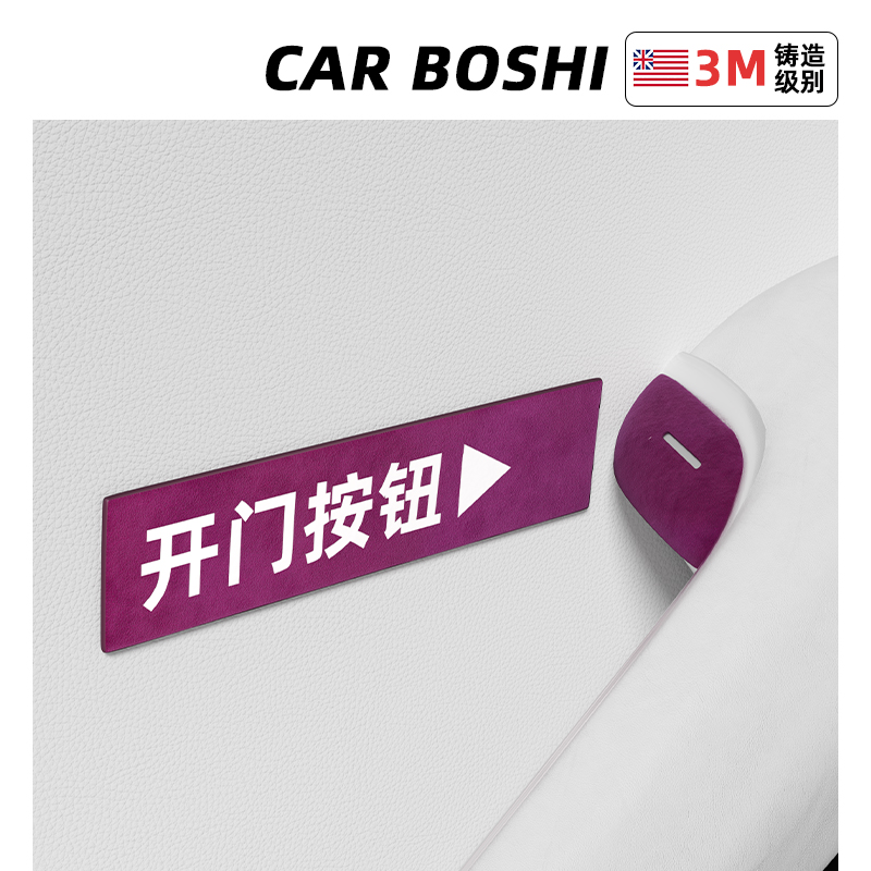 【翻毛皮】蔚来开门按键提示贴