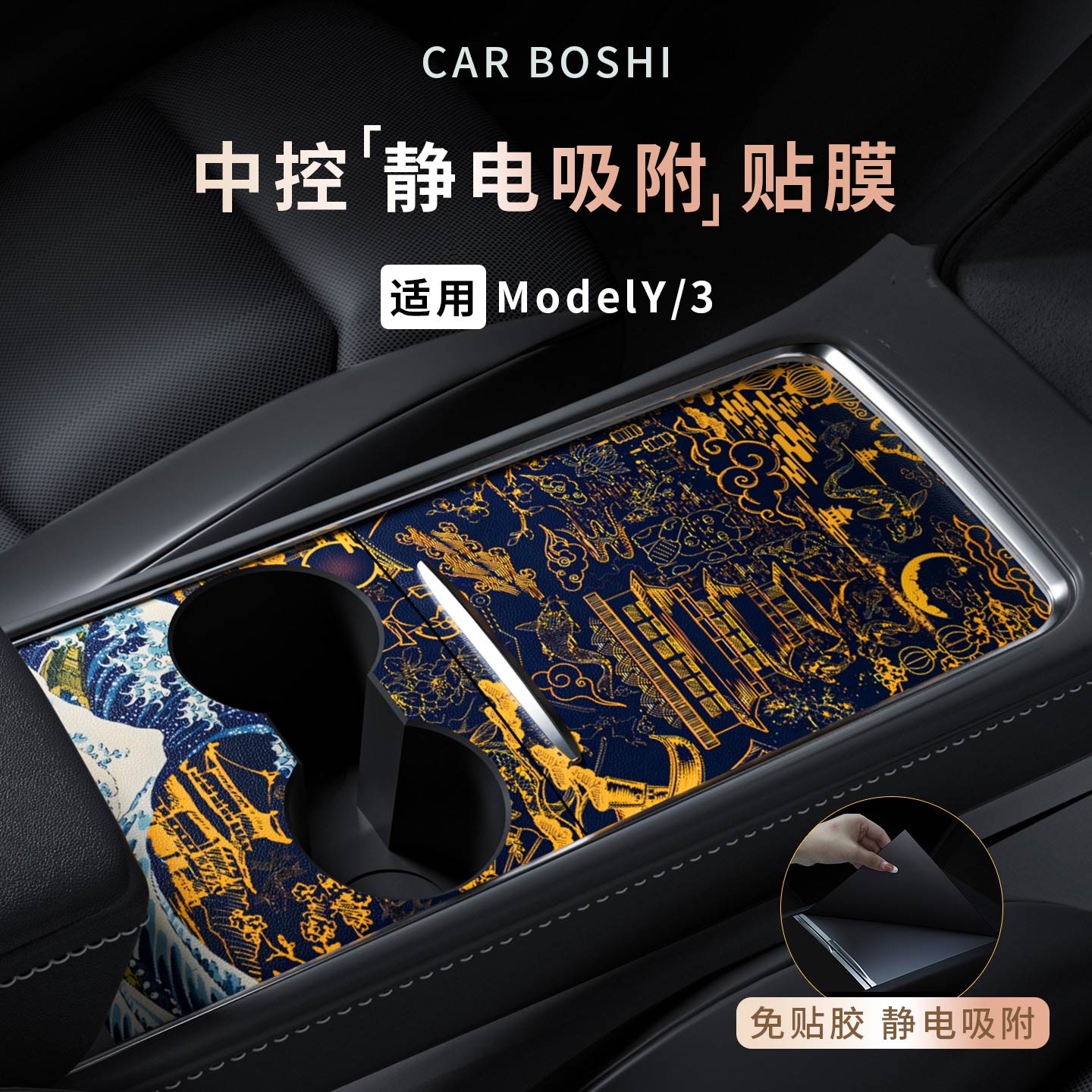 适用ModelY/L/3静电吸附中控贴膜