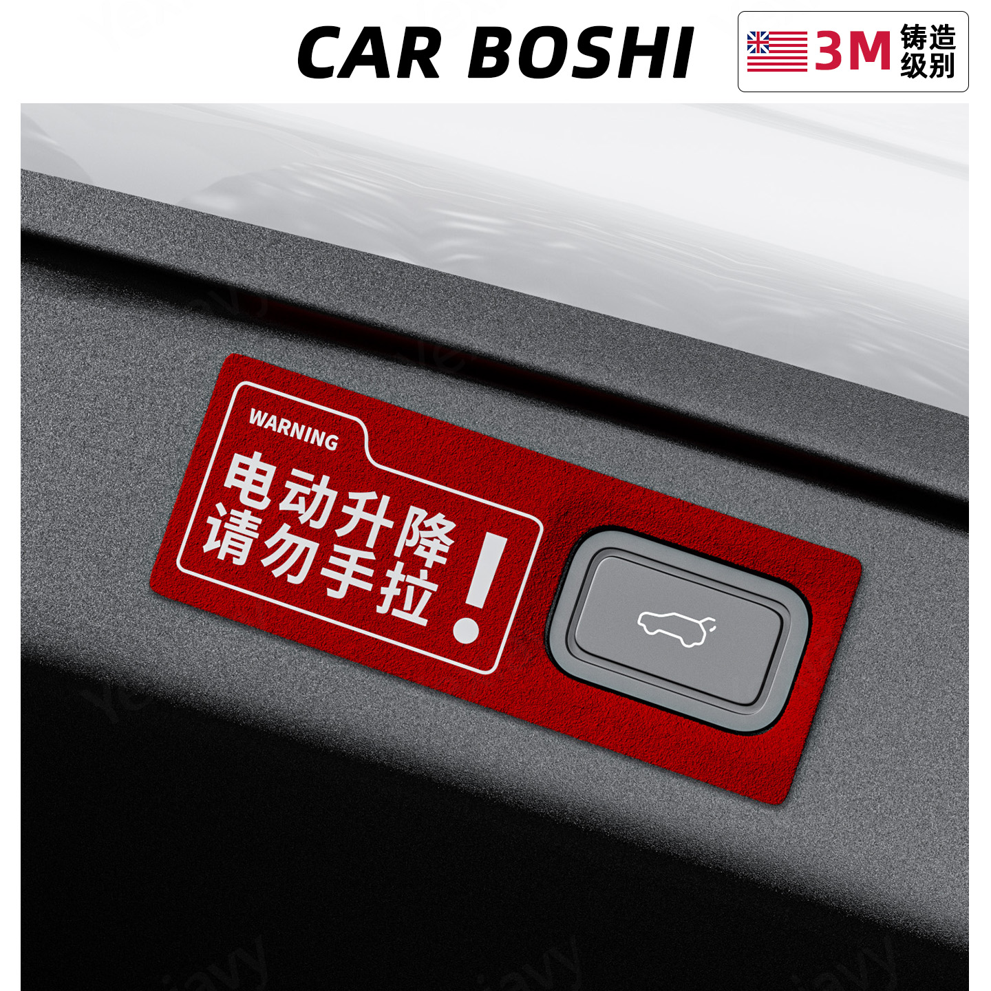 翻毛皮电动尾门警示贴适用于P7+