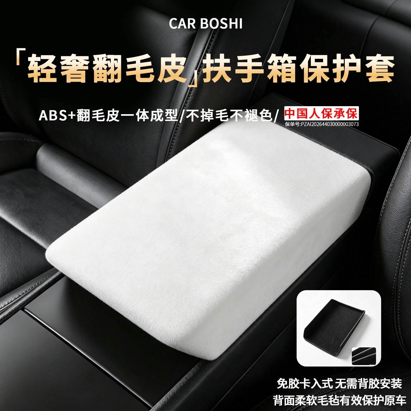 【轻奢翻毛皮】扶手箱盖保护套图片