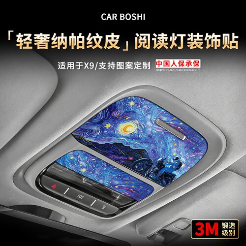 轻奢纳帕纹皮阅读灯装饰贴