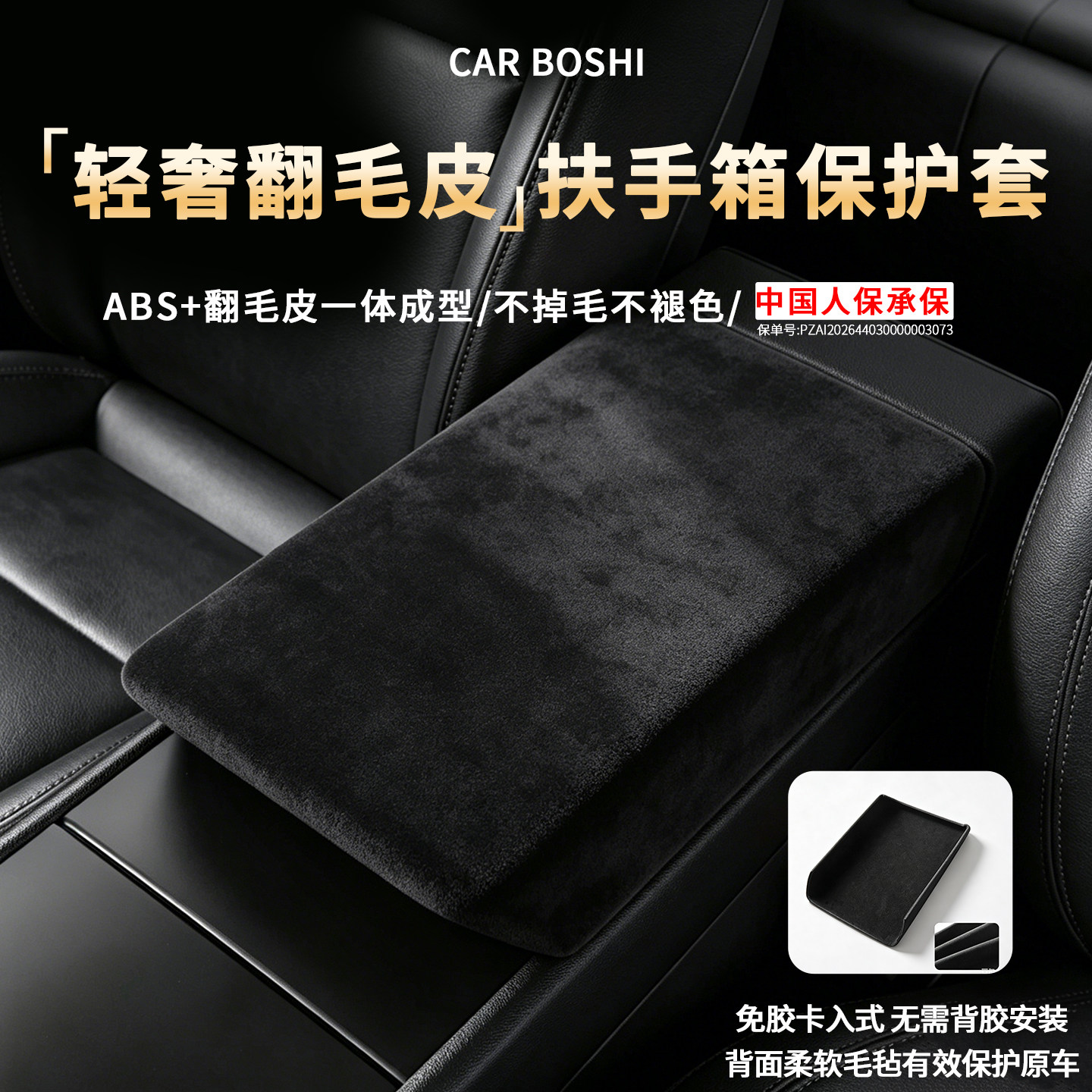【轻奢翻毛皮】扶手箱盖保护套图片