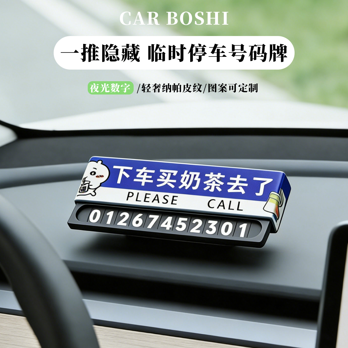 夜光号码图案可定制停车号码牌