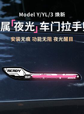 汽博士夜光车门拉把手保护贴片适用特斯拉Model3YL焕新版装饰配件