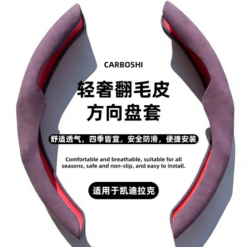 轻奢翻毛皮方向盘卡套