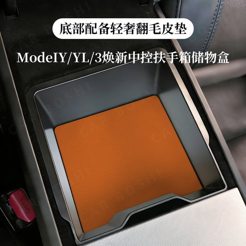 【车内储物盒/收纳盒】