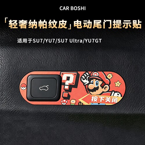 纳帕纹皮电动尾门警示贴