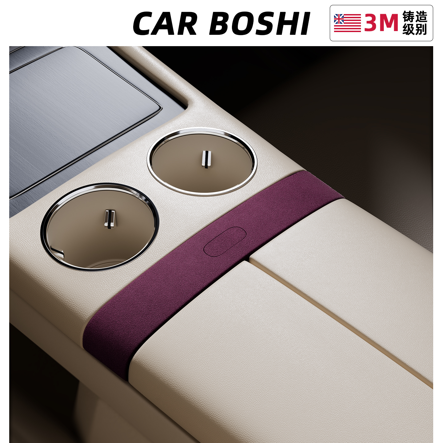 [翻毛皮]M8中控扶手箱开关按键贴