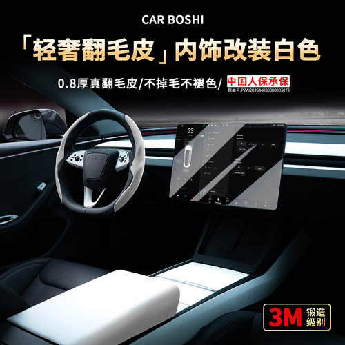 轻奢翻毛皮白色内饰改装套件