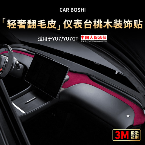 轻奢翻毛皮仪表台桃木装饰贴