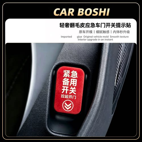 轻奢翻毛皮/应急开门按键提示贴