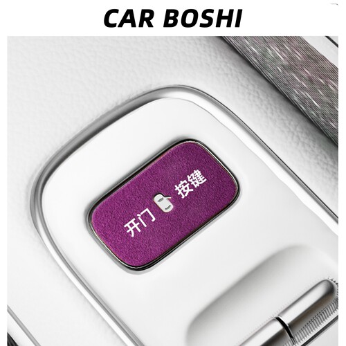 轻奢翻毛皮/开门按键装饰贴