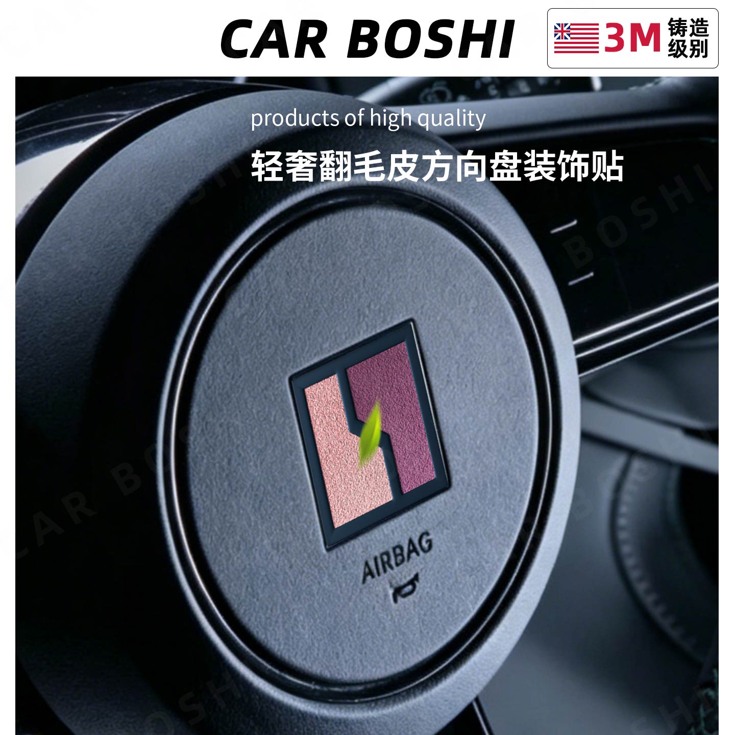 轻奢翻毛皮方向盘LOGO装饰贴图片
