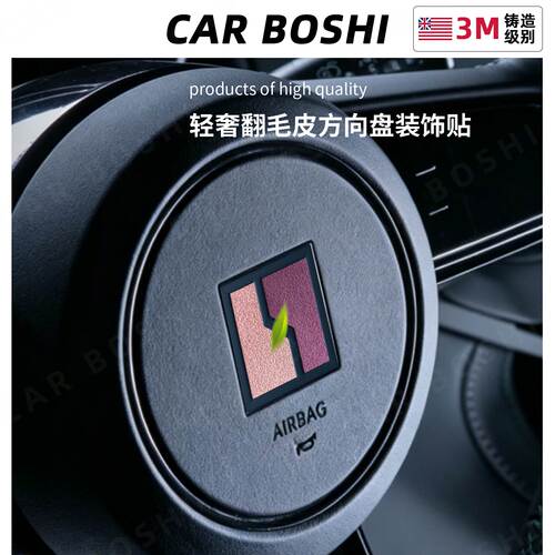 轻奢翻毛皮方向盘LOGO装饰贴