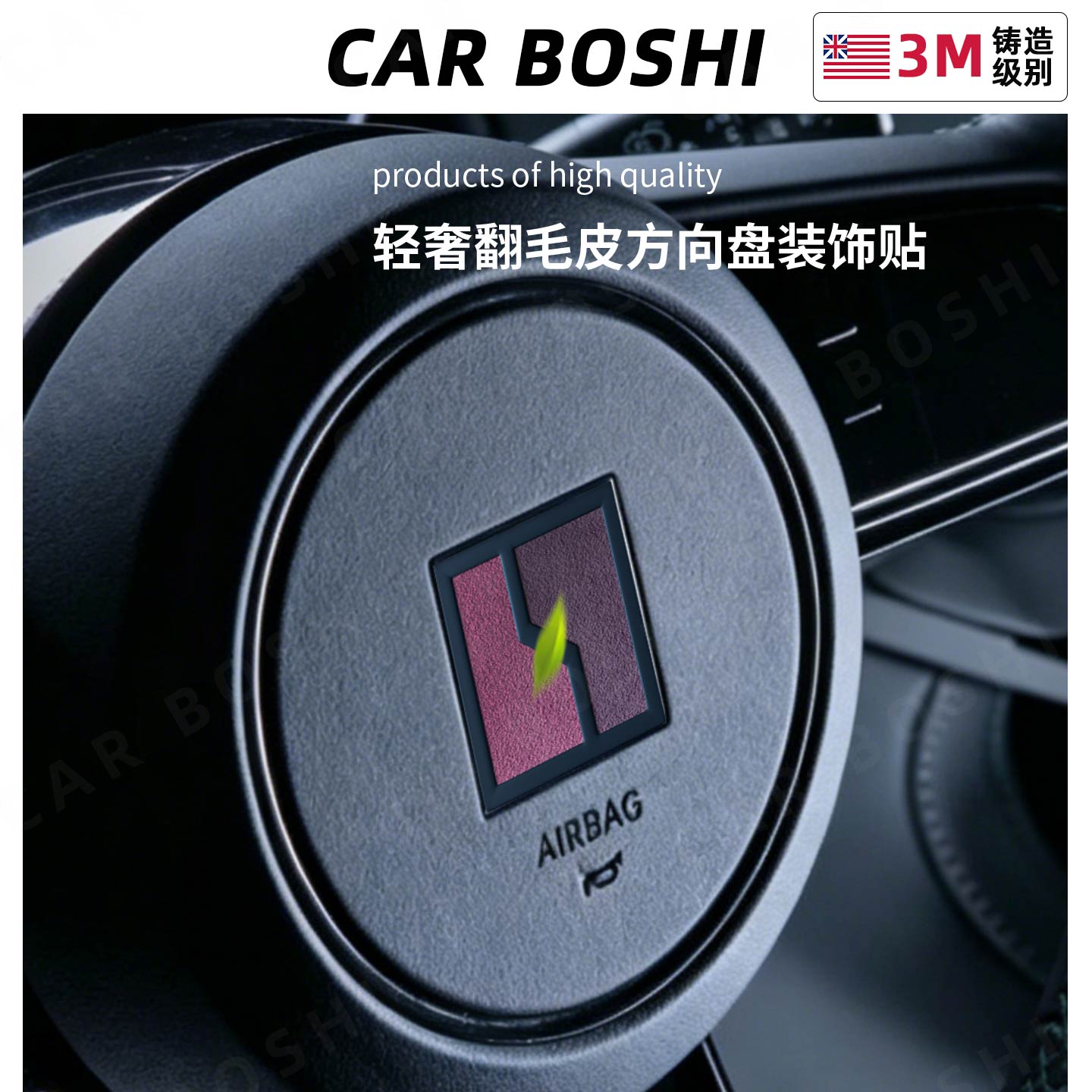 轻奢翻毛皮方向盘LOGO装饰贴图片