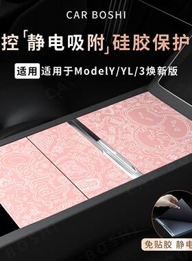 适用特斯拉焕新版Model3YL中控静电吸附硅胶保护垫面板贴装饰配件