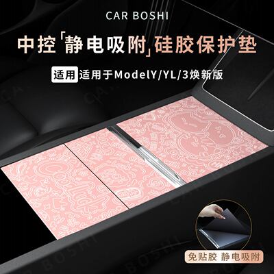 【静电吸附】中控面板硅胶保护垫