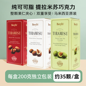 马来西亚进口beryls倍乐思提拉米苏扁桃仁夹心果仁巧克力豆200g