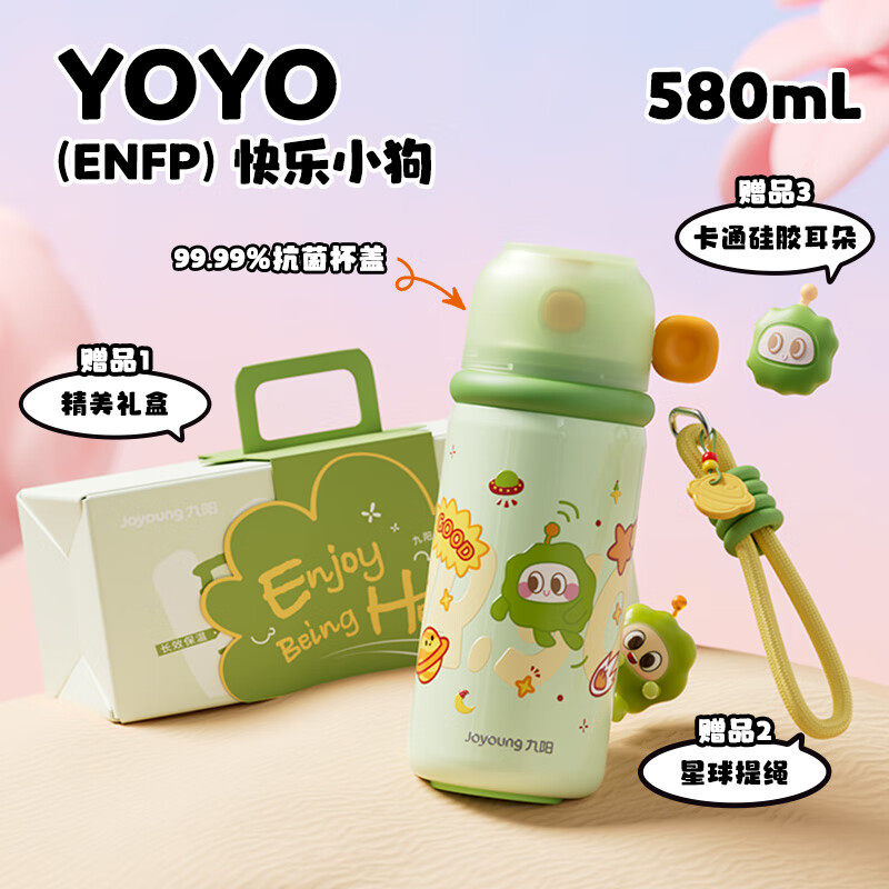 九阳保温杯儿童水杯学生高颜值580ML容量杯子新款WV508