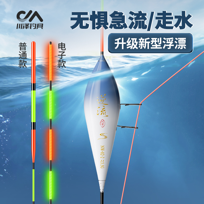 川泽NW/PT防走水浮漂日夜两用夜光漂野钓抗流水抗风浪鱼漂高灵敏