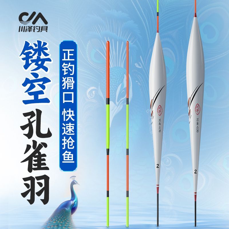 川泽YC浮漂去壳孔雀羽鱼漂高灵敏鲫鲤鱼漂醒目加粗底钓黑坑羽毛漂