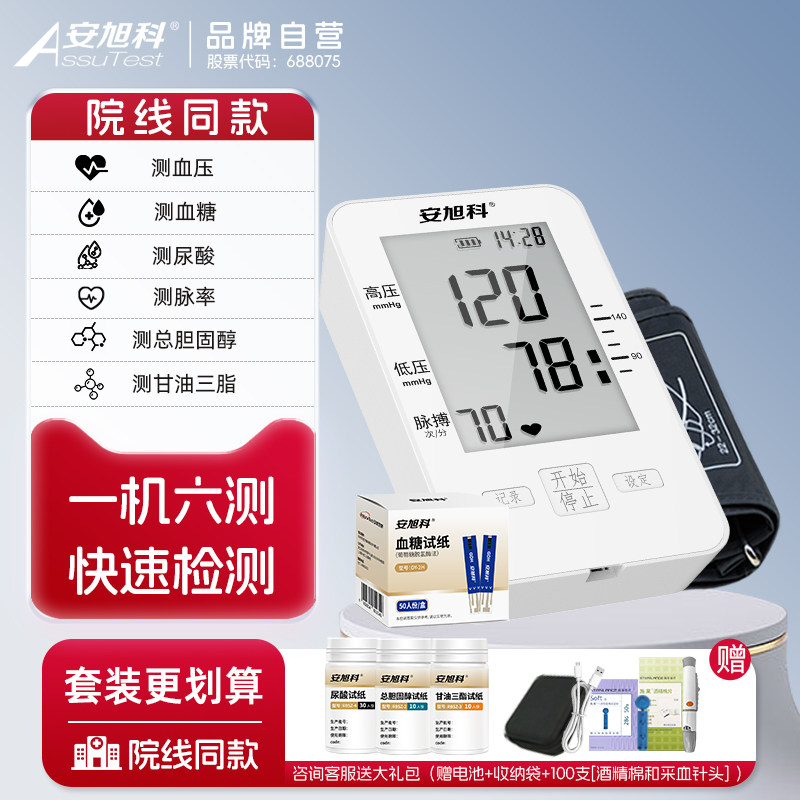 安旭科六合一血压计测血糖尿酸总胆固醇甘油三酯血脂检测仪家用型