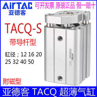 亚德客TACQ12X20S 32X40 20X15 25X30X35X45X50X75薄型气缸 16X25