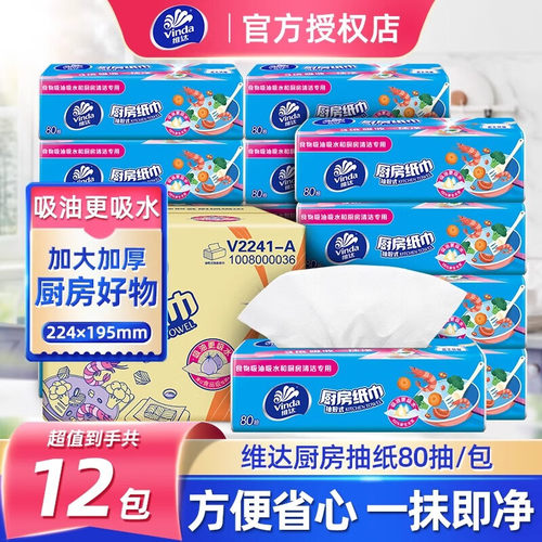 维达厨房抽纸80抽*3包