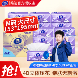 官方正品 立體美100抽40包面巾紙餐巾紙實惠整箱裝 維達(dá)棉韌抽紙M碼