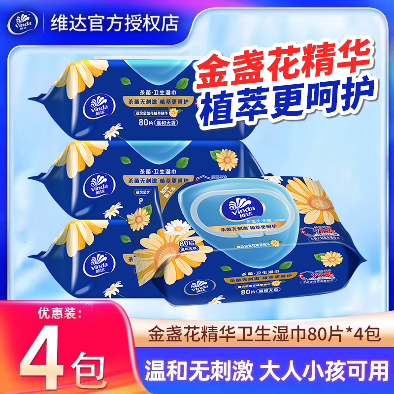 维达杀菌湿巾80抽*4包
