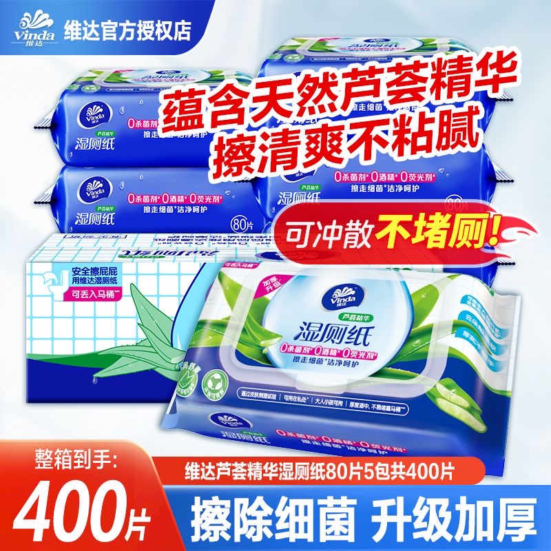 维达湿厕纸80片*5大包