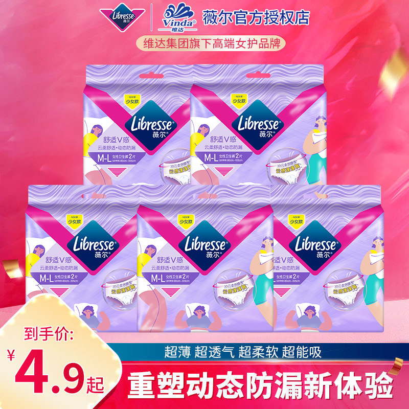 Libresse薇尔卫生巾安睡裤M-L码安心裤防侧漏超吸收官方正品实惠