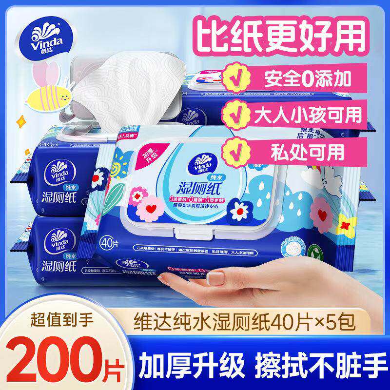 维达湿厕纸家用囤货实惠