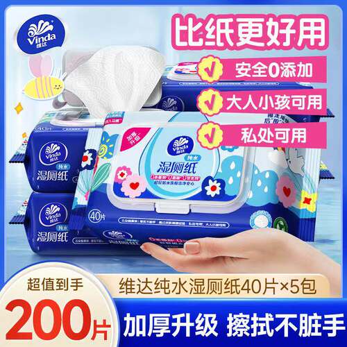维达湿厕纸家用囤货实惠