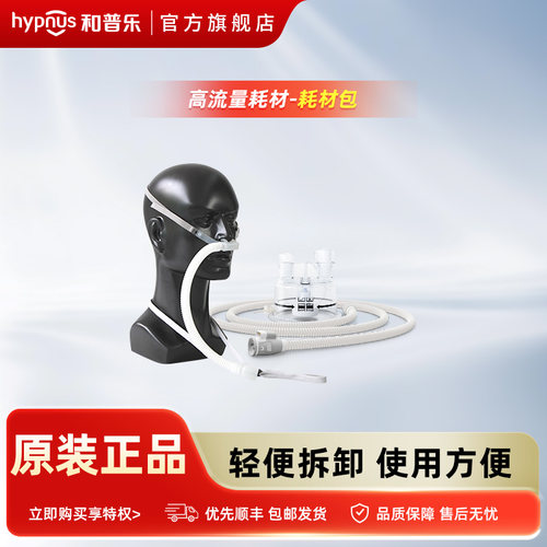 和普乐高流量湿化治疗仪氧疗仪耗材包鼻氧管湿化管加温管