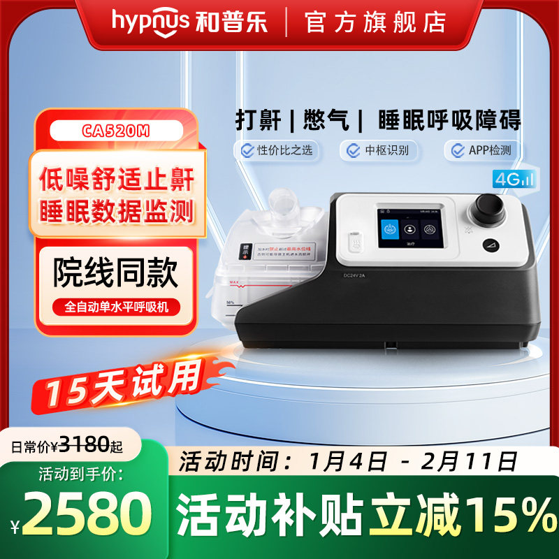 和普乐呼吸机CA520M/BA525M家用睡眠呼吸暂停打呼噜打鼾止鼾神器