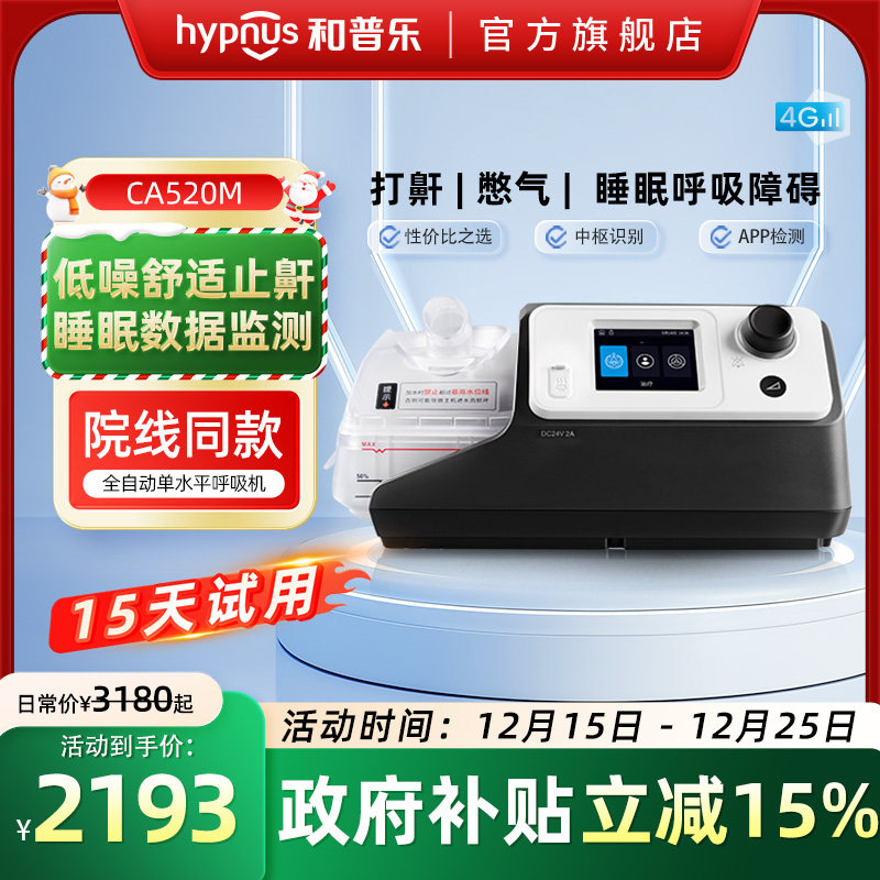 和普乐呼吸机CA520M/BA525M家用睡眠呼吸暂停打呼噜打鼾止鼾神器