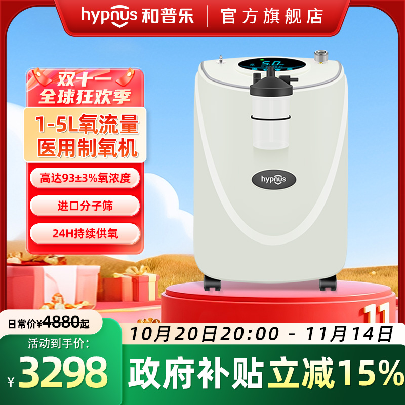 和普乐制氧机呼吸机医用老人慢阻肺气肿家用双水平排二氧化碳